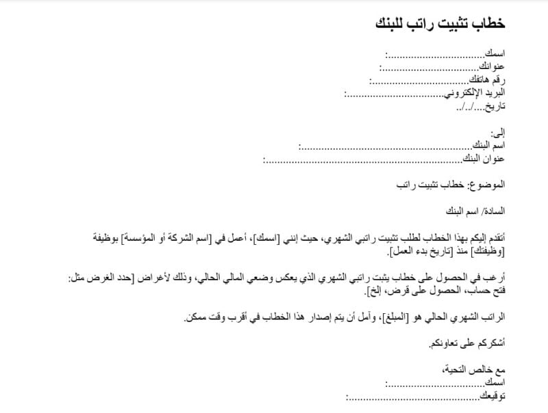 خطاب تثبيت راتب للبنك