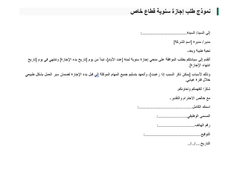 نموذج طلب إجازة سنوية قطاع خاص